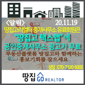  [땅집고택스맵] 공인중개사전용 땅집고리얼터 회원이라면 "공인중개사사무소 홍보가 공짜"로 제공됩니다. ^^