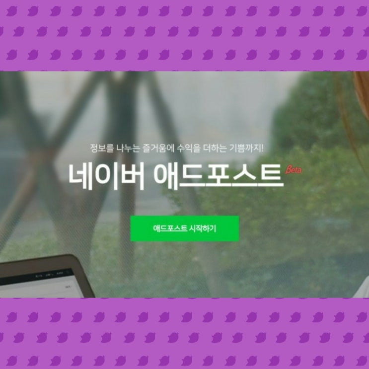  네이버 애드포스트