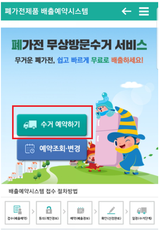  폐 가전제품 (냉장고,에어콘,세탁기) 무료로 버리기(전화,인터넷,카톡으로 신청), 무상 방문 수거 신청하는 방법