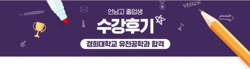 2020 경희대 유전공학과 합격수기 - 대치동고등영어학원 선경어학원 : 네이버 블로그 2020 경희대 유전공학과 합격수기 - 대치동고등영어학원 선경어학원 : 네이버 블로그