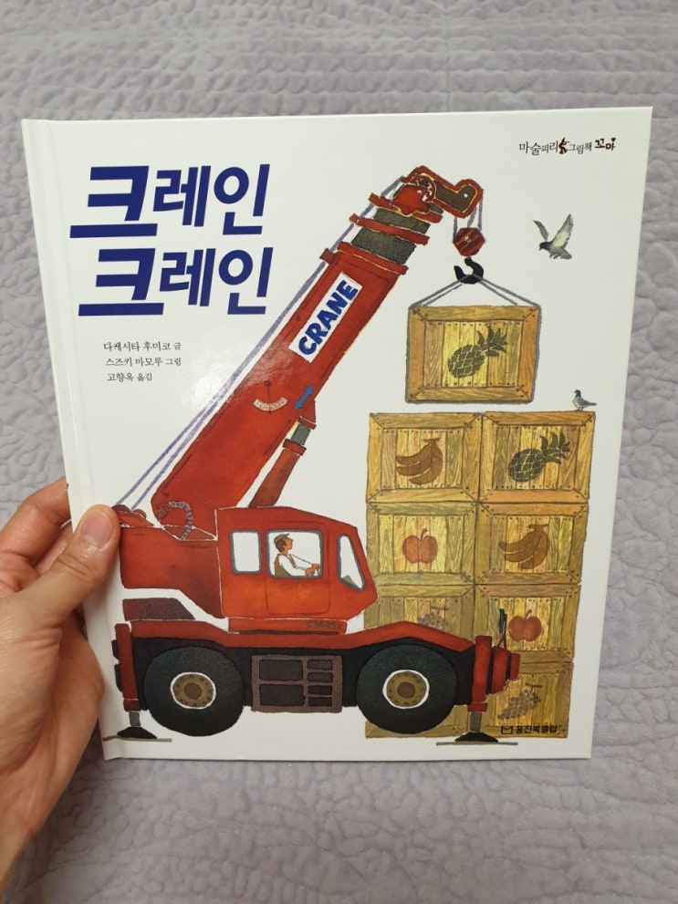  웅진 크레인크레인 마술피리 그림책 꼬마 아기가 너무 좋아해요