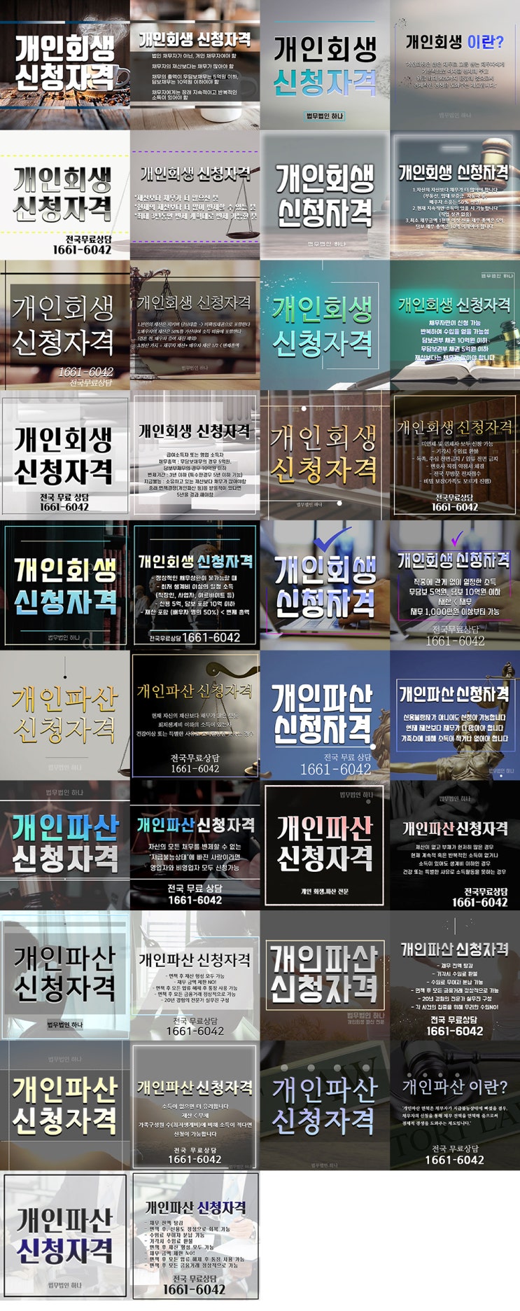  개인회생 파산 블로그 포스팅용 이미지 제작