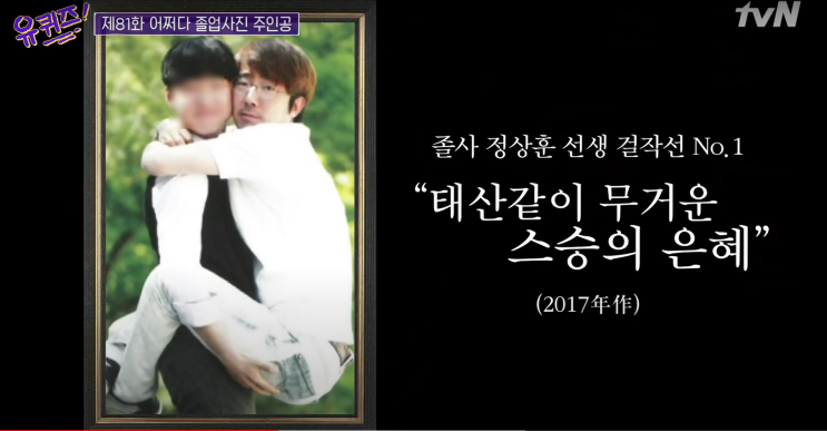  유퀴즈 온더 블럭 '어쩌다 특집' 정상훈 / 한상원 / 장기하 자기님