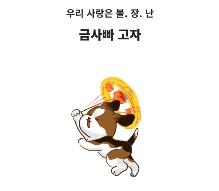  재미로보는 연애고자 테스트