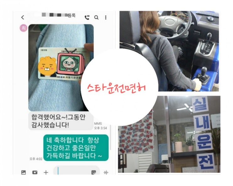 방배실내운전면허연습장 검색하다 알게된 속성면허 따기 좋은곳 스타운전면허 강추 ! 방배실내운전면허연습장 검색하다 알게된 속성면허 따기 좋은곳 스타운전면허 강추 !