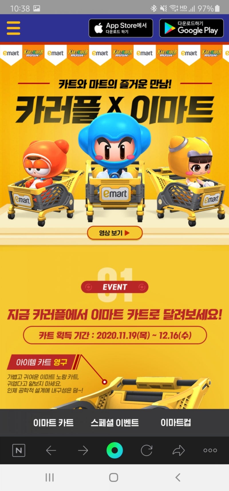 카트라이더 이마트카트 얻는방법 및 3명에게 드립니다.(카러플 아이템전 레어 카트) : 네이버 블로그