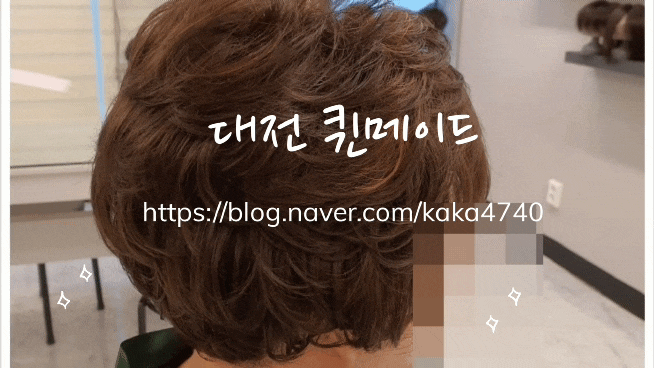 대전 항암가발 잘하는곳 을 찾으신다면 퀸메이드 로 오셔서 맞춤가발 해보세요! 대전 항암가발 잘하는곳 을 찾으신다면 퀸메이드 로 오셔서 맞춤가발 해보세요!