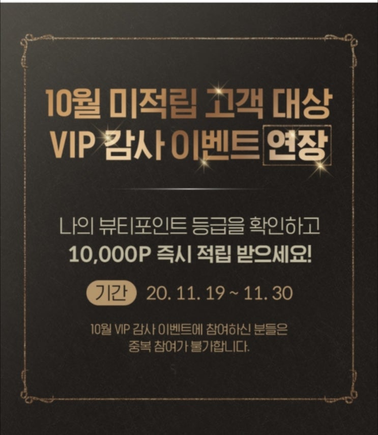  뷰티포인트 1만점 클릭한번받기