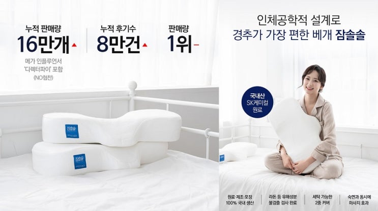  밤마다 불면증에 시달리고 뒤척이고 일어나면 뻐근한 목, 어깨 통증까지 한번에 해결! 잠솔솔 경추베개, 메모리폼 베개