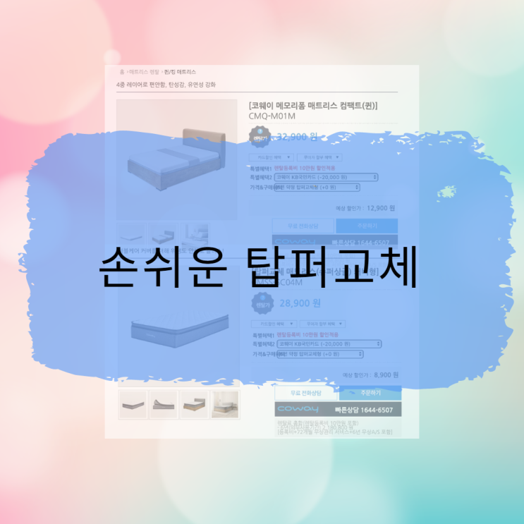  대구 침대매트리스렌탈 알아보고 있다면 여기!!
