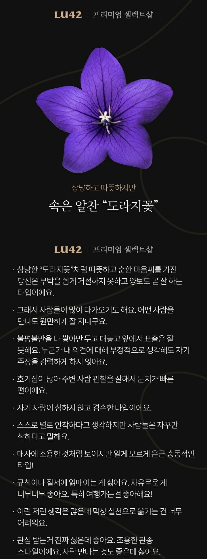 Lu42 꽃 심리테스트 결과 [프리미엄 셀렉트샵] : 네이버 블로그