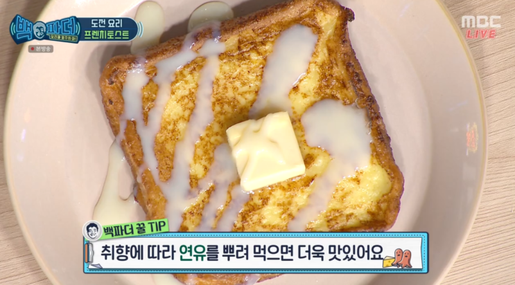 프렌치 토스트 백파더 요리를 멈추지 마 E 23회 요린이 탈출