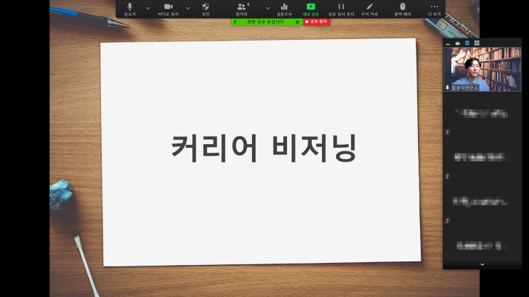  [잡생각연구소] 대학교 대학생 대상 코로나19 비대면 온라인 화상 진로 취업 강의 교육 진로탐색 프로그램 강의