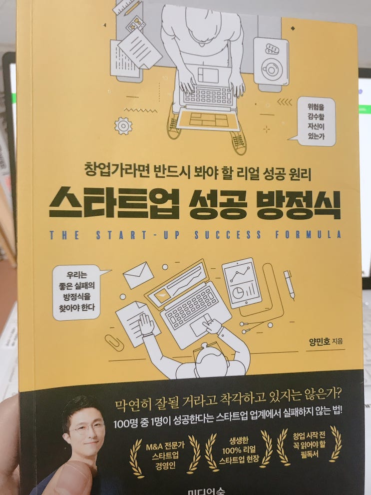  창업가라면 반드시 봐야 할 리얼 성공원리 '스타트업 성공 방정식'