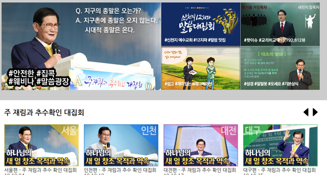 풀려난 이만희, 신천지 재결집 꾀해… 22일 교리시험 보석 석방 이후 내부결속 목적… 모든 신도 대상 사상 검증 나서 풀려난 이만희, 신천지 재결집 꾀해… 22일 교리시험 보석 석방 이후 내부결속 목적… 모든 신도 대상 사상 검증 나서