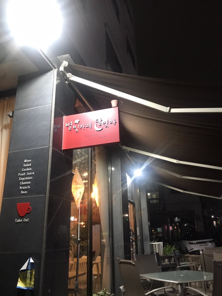  운정 카페거리 직접로스팅하는 별빛카페 달빛차
