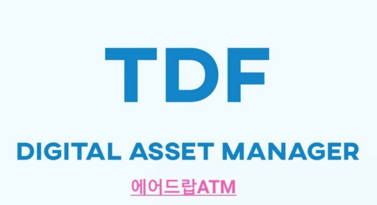  TDF  파이낸스 커뮤니티 에어드랍 (~11/23)