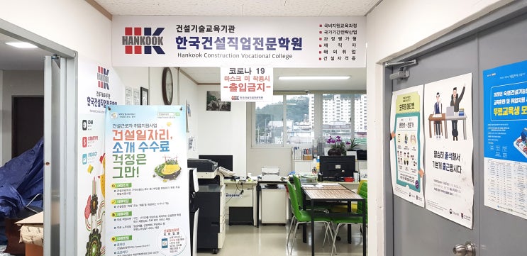  한국건설직업전문학원, 내부 시설