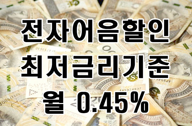  [대창기업(주) 발행] 전자어음할인과 그에 따른 수수료 안내