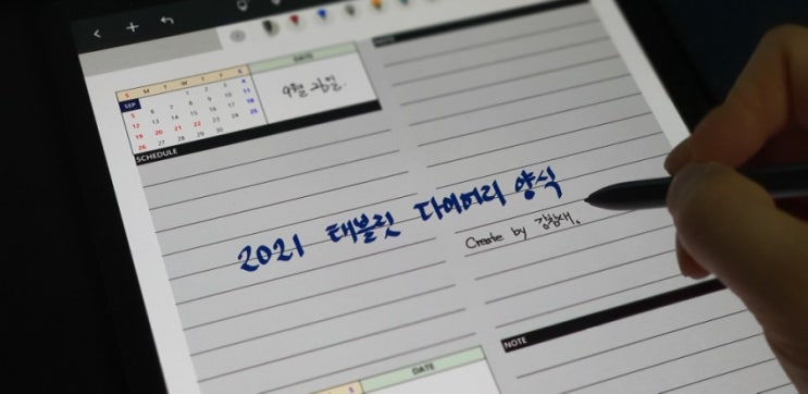  2021 무료 다이어리 템플릿 (feat. Samsung Notes, Noteshelf)