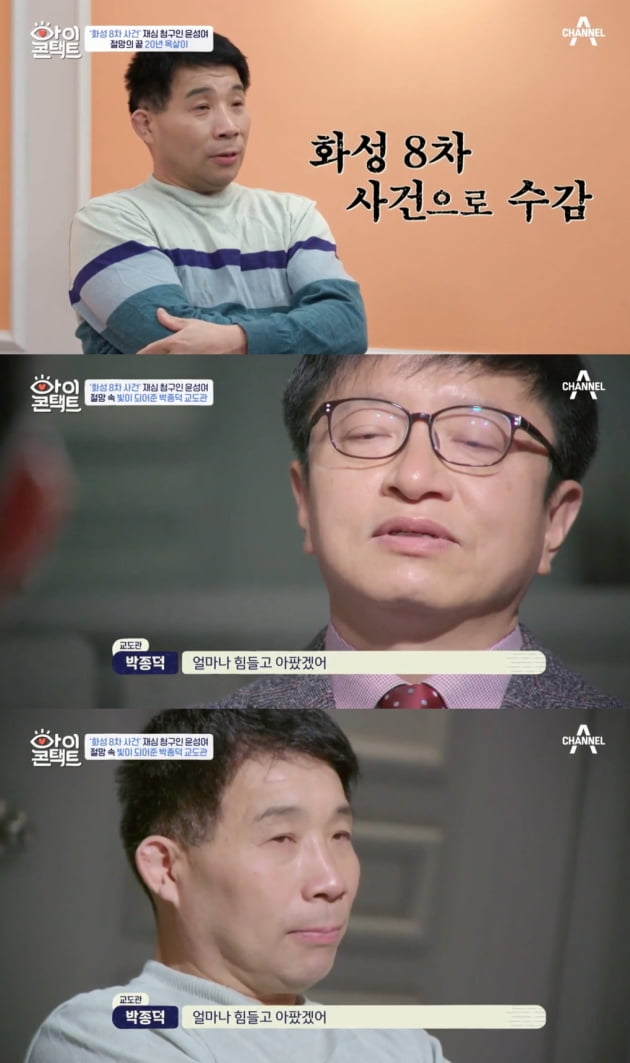  윤성여 나이 학력 키 보상금 재심 다리 가족 경찰 교도관