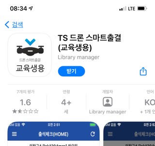  [초경량비행장치자격증]TS 드론 스마트 출결
