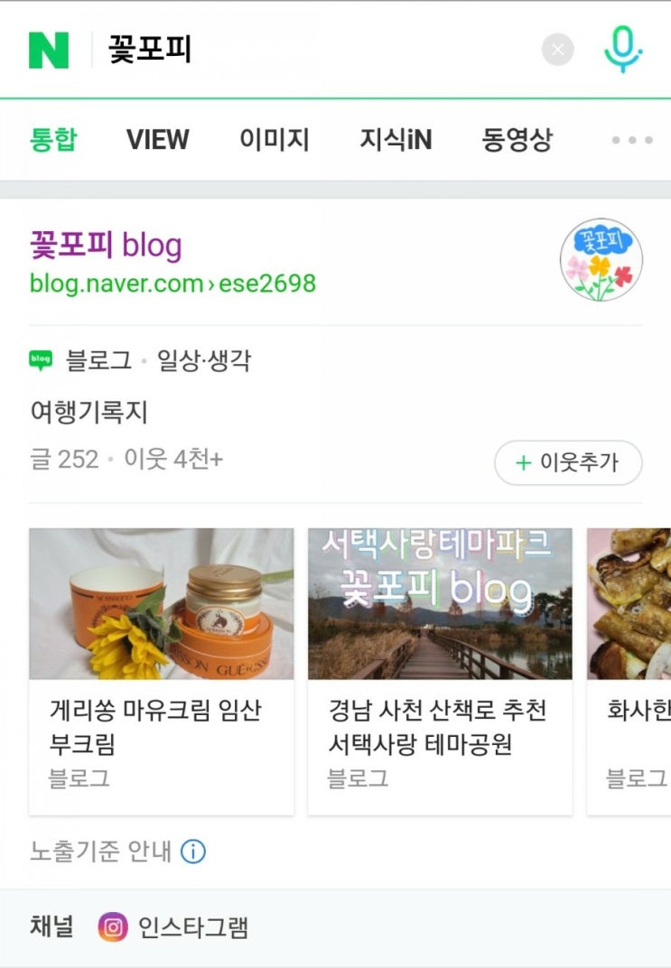  블로그 상위 노출 닉네임 단독 노출 TIP