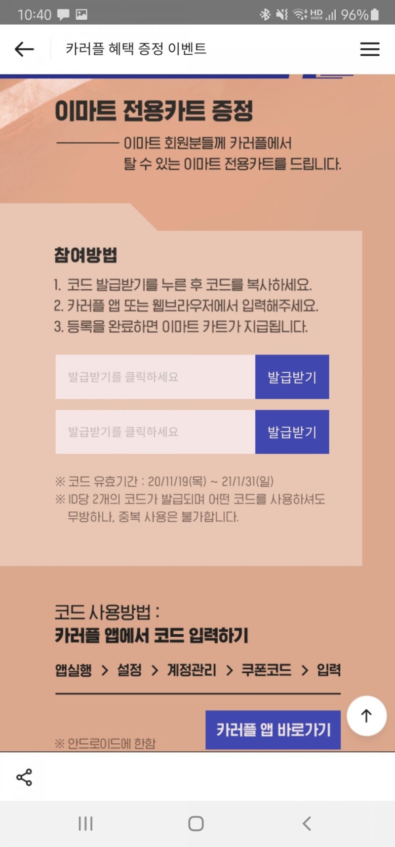 카트라이더 이마트카트 얻는방법 및 3명에게 드립니다.(카러플 아이템전 레어 카트) : 네이버 블로그