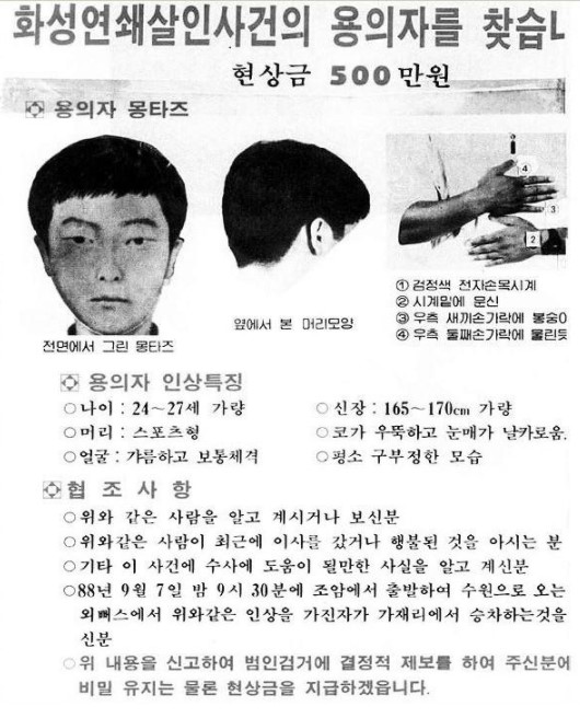  이춘재 연쇄 살인 사건