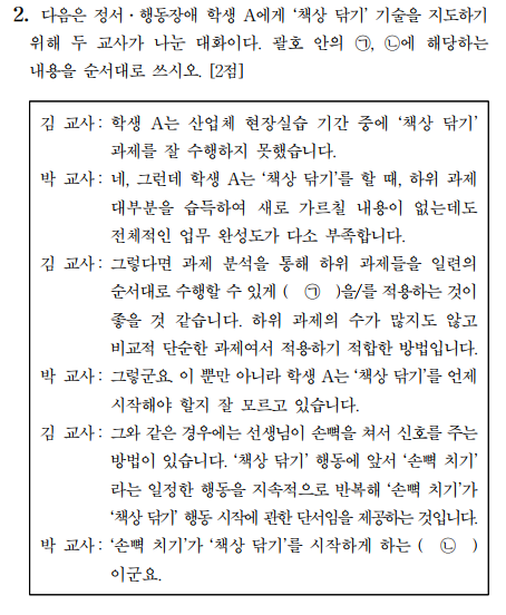 2021학년도 중등 특수교사 임용 시험에 출제된 '응용행동분석 원리에 기초한 체계적 교수' : 네이버 블로그 2021학년도 중등 특수교사 임용 시험에 출제된 '응용행동분석 원리에 기초한 체계적 교수' : 네이버 블로그