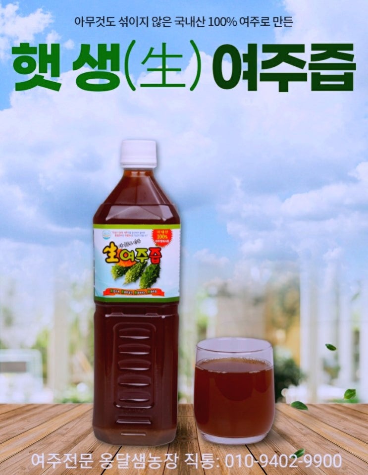  여주즙 국내산100% 여주즙추천~