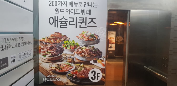  [김해내외동뷔페]기대에 못미쳤던 애슐리퀸즈 솔직후기[내돈/내먹]