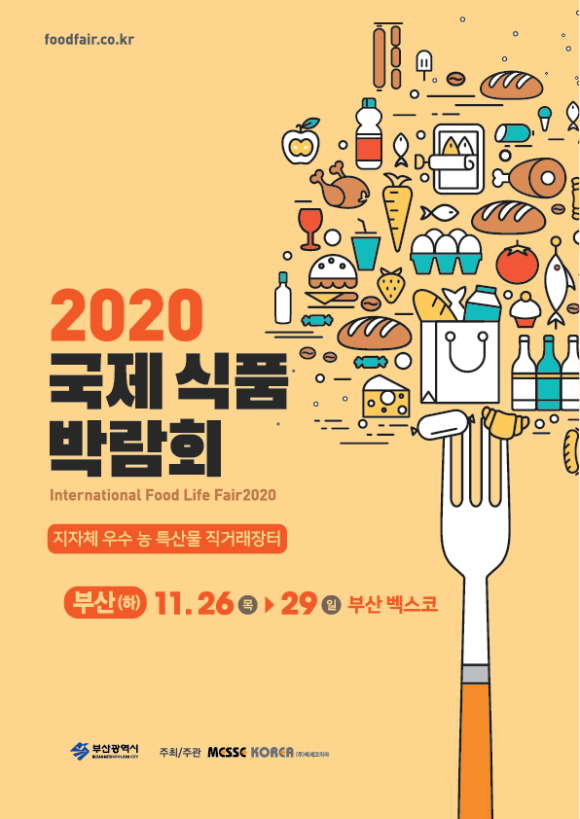  2020부산홈리빙생활용품전시회