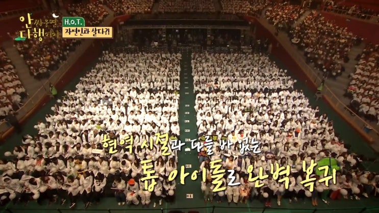 <b>HOT</b> <b>재결합</b>에 대하여 <b>문희준</b> 토니안의 현실적인 생각들... 