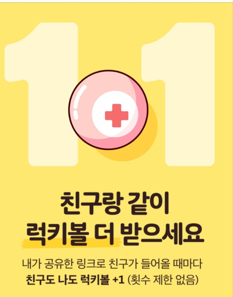  카카오페이 럭키볼 아직 모르세요?