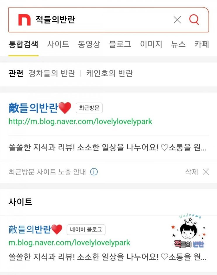  네이트에 내 블로그 등록하기! 블로그 네임(이름) 검색 시 노출시키는 법! 네이트 이름 검색!