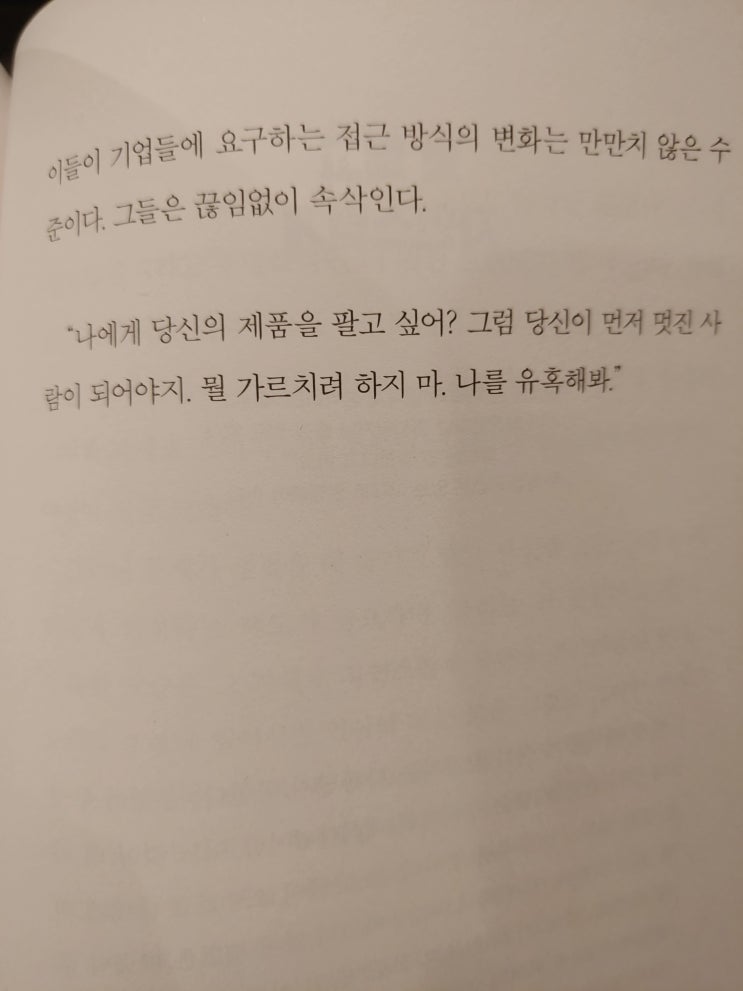  [타일] 나에게 당신의 제품을 팔고 싶어? 그럼 당신이 먼저 멋진 사람이 되어야지, 뭘 가르치려 하지마, 나를 유혹해봐!!!