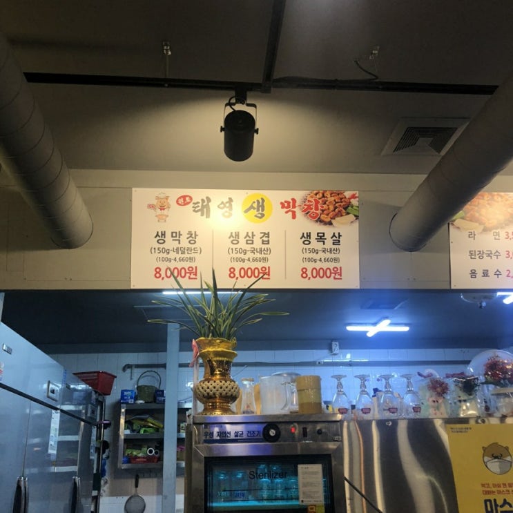  침산동 막창, 태영생막창 침산점