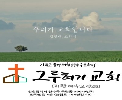 11월 22일 주일 우리가 교회입니다. 11월 22일 주일 우리가 교회입니다.