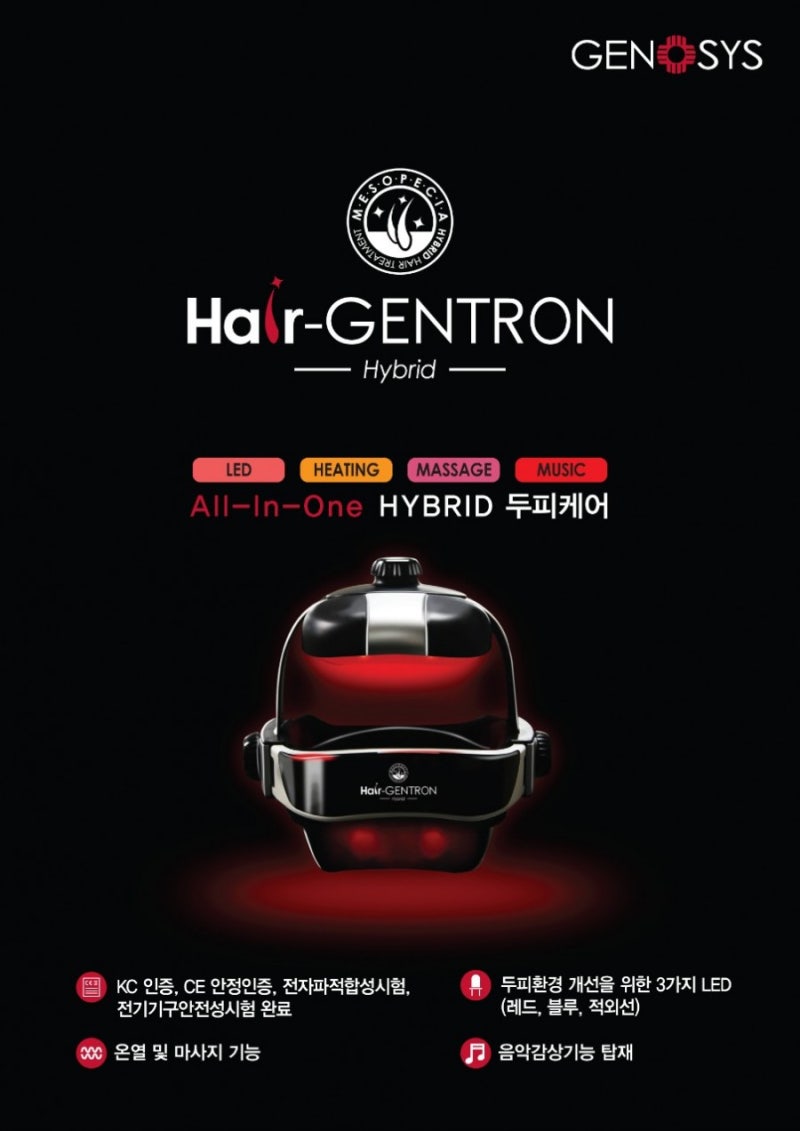 탈모기기】 제노시스 젠트론~[마사지+온열+LED+음악] 두피/탈모케어에 획기적인 기계~☆발명품대회 동상수상작☆ : 네이버 블로그