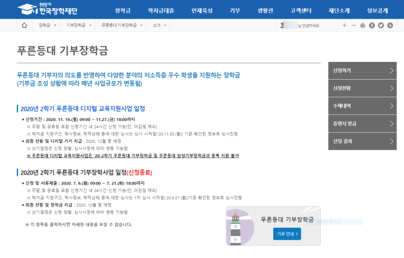 [푸른등대 기부장학금] 한국화웨이 기부장학금 선발 기준 및 후기