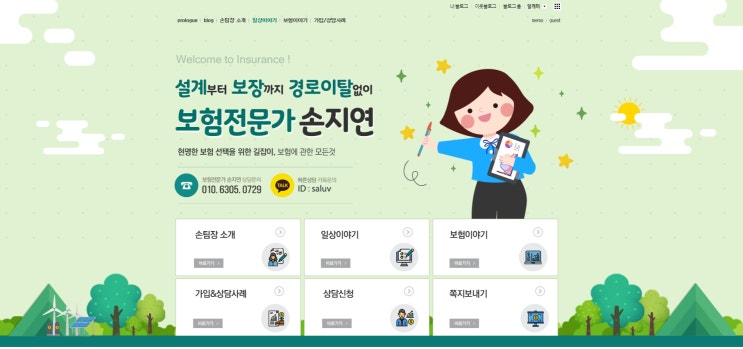  손지연 팀장님의 "설계에서 보장까지"