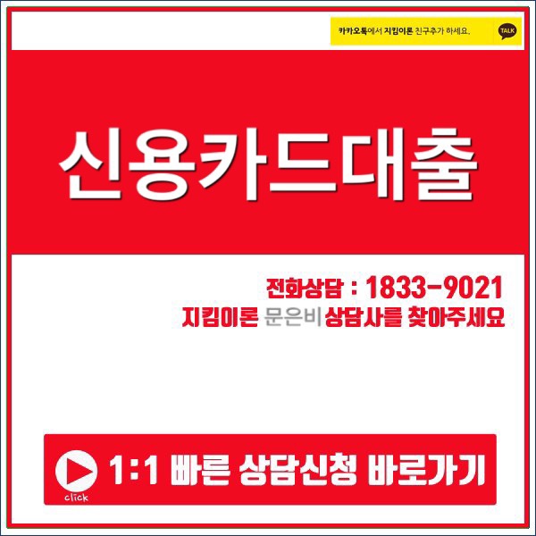  신용카드대출 체크할 조건