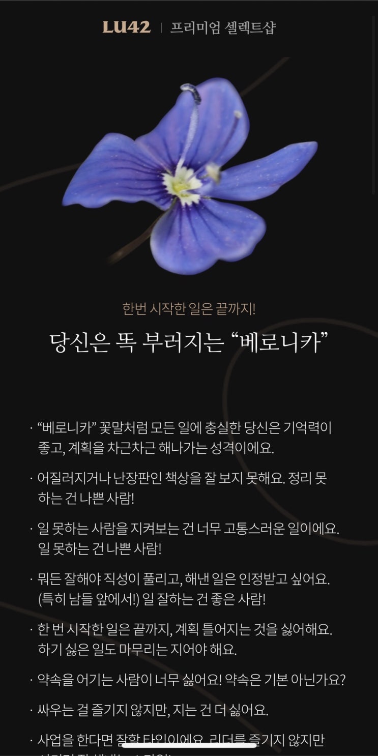  꽃 MBTI.