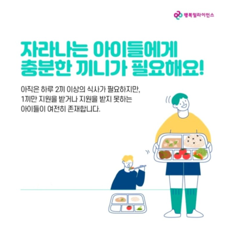  행복한 두끼 챌린지