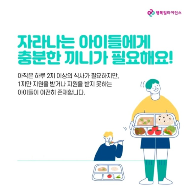 행복한 두끼 챌린지