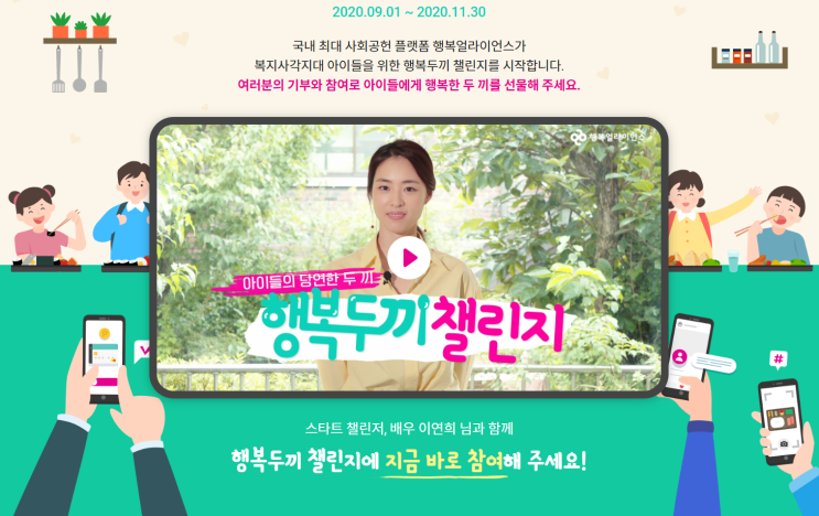 아이들의 당연한 두끼 행복두끼 챌린지 함께해요~
