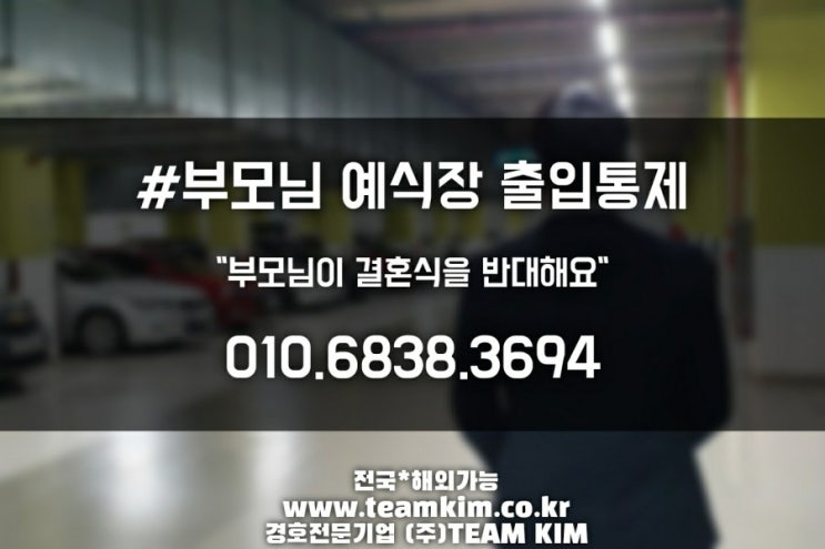  제공업무:결혼식,예식장 부모님 출입통제
