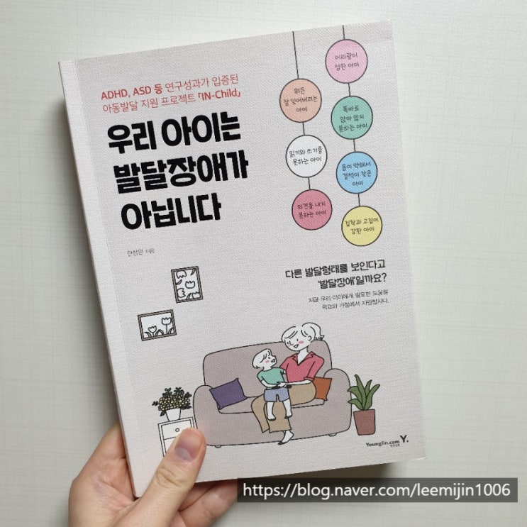  [책] 우리 아이는 발달장애가 아닙니다
