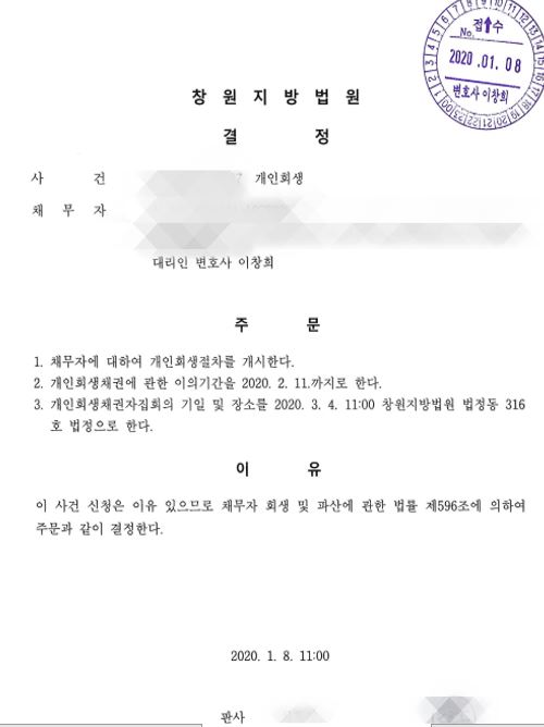  개인회생 청산가치 줄여드린 성공사례